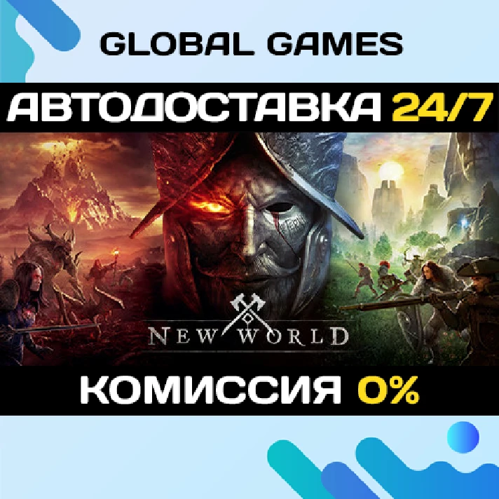 New World: Aeternum STEAM (БЕЗ РФ) 🚀AUTO💳0%