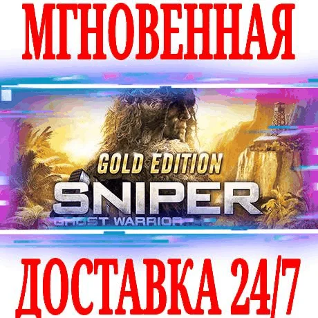 Sniper Ghost Warrior Gold Edition (+2 DLC) ⭐Steam\Key⭐