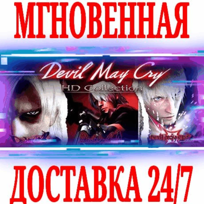 ✅Devil May Cry HD Collection (1+2+3 Dante´s Awakening)