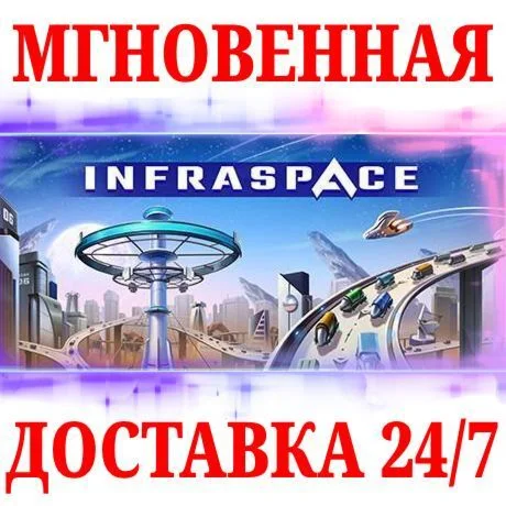 InfraSpace STEAMКЛЮЧРФ+МИР