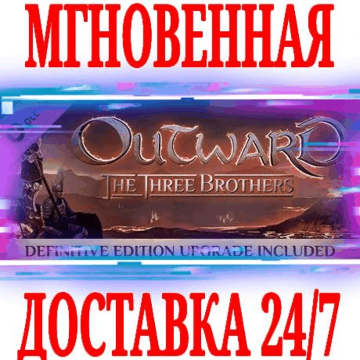 ✅Outward The Three Brothers + Definitive Edition⭐Steam⭐