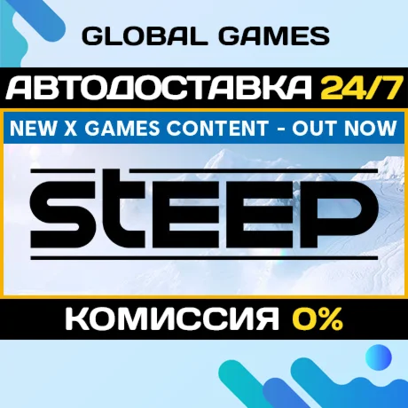 Steep STEAM GIFT АВТОДОСТАВКА