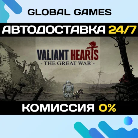 Valiant Hearts: The Great War STEAM GIFT АВТОДОСТАВКА