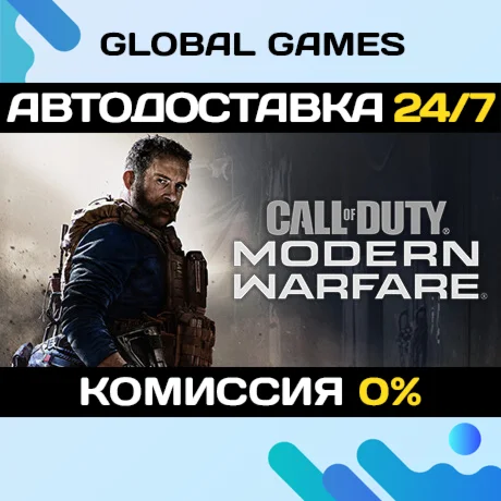 Call Of Duty: Modern Warfare STEAM GIFT АВТОДОСТАВКА
