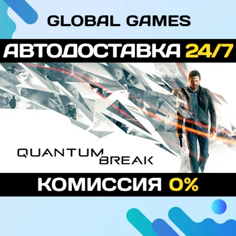 Quantum Break STEAM GIFT АВТОДОСТАВКА