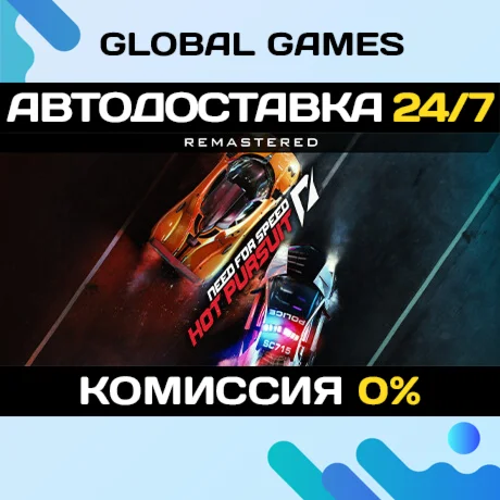 Need for Speed™ Hot Pursuit Remastered STEAM GIFT АВТО