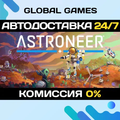 ASTRONEER STEAM GIFT АВТОДОСТАВКА