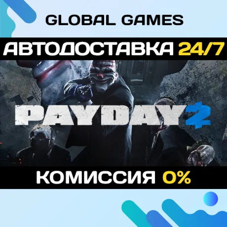 Payday 2 STEAM GIFT АВТОДОСТАВКА