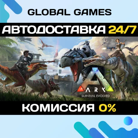 ARK: Survival Evolved STEAM GIFT АВТОДОСТАВКА