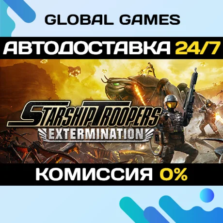 Starship Troopers: Extermination STEAM GIFT АВТО