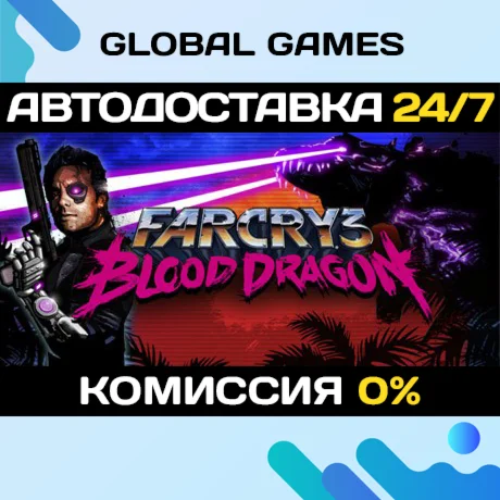 Far Cry 3 Blood Dragon STEAM GIFT АВТОДОСТАВКА