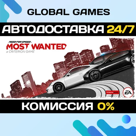 Need for Speed™ Most Wanted STEAM GIFT АВТОДОСТАВКА