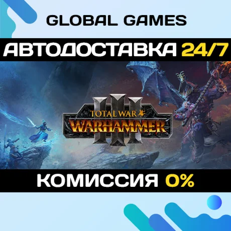 Total War: WARHAMMER III STEAM GIFT АВТОДОСТАВКА
