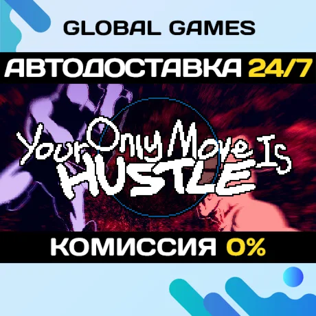 Your Only Move Is HUSTLE STEAM GIFT АВТОДОСТАВКА0%