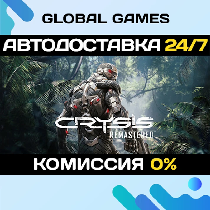 Crysis Remastered STEAM GIFT 🚀AUTODELIVERY💳0%