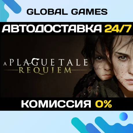 A Plague Tale: Requiem STEAM GIFT АВТОДОСТАВКА