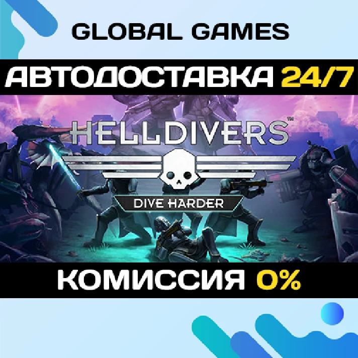 HELLDIVERS™ Dive Harder Edition STEAM 🚀AUTO💳0%