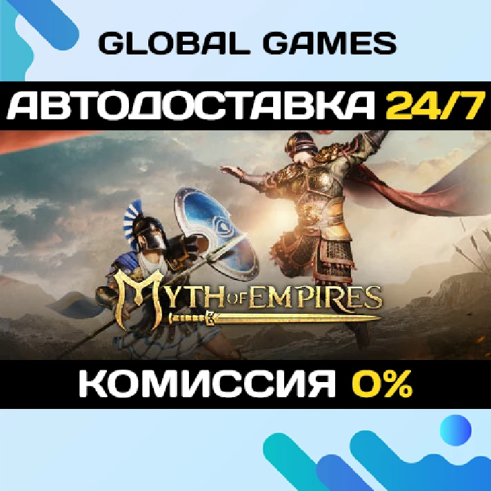 Myth of Empires STEAM GIFT 🚀AUTODELIVERY💳0%