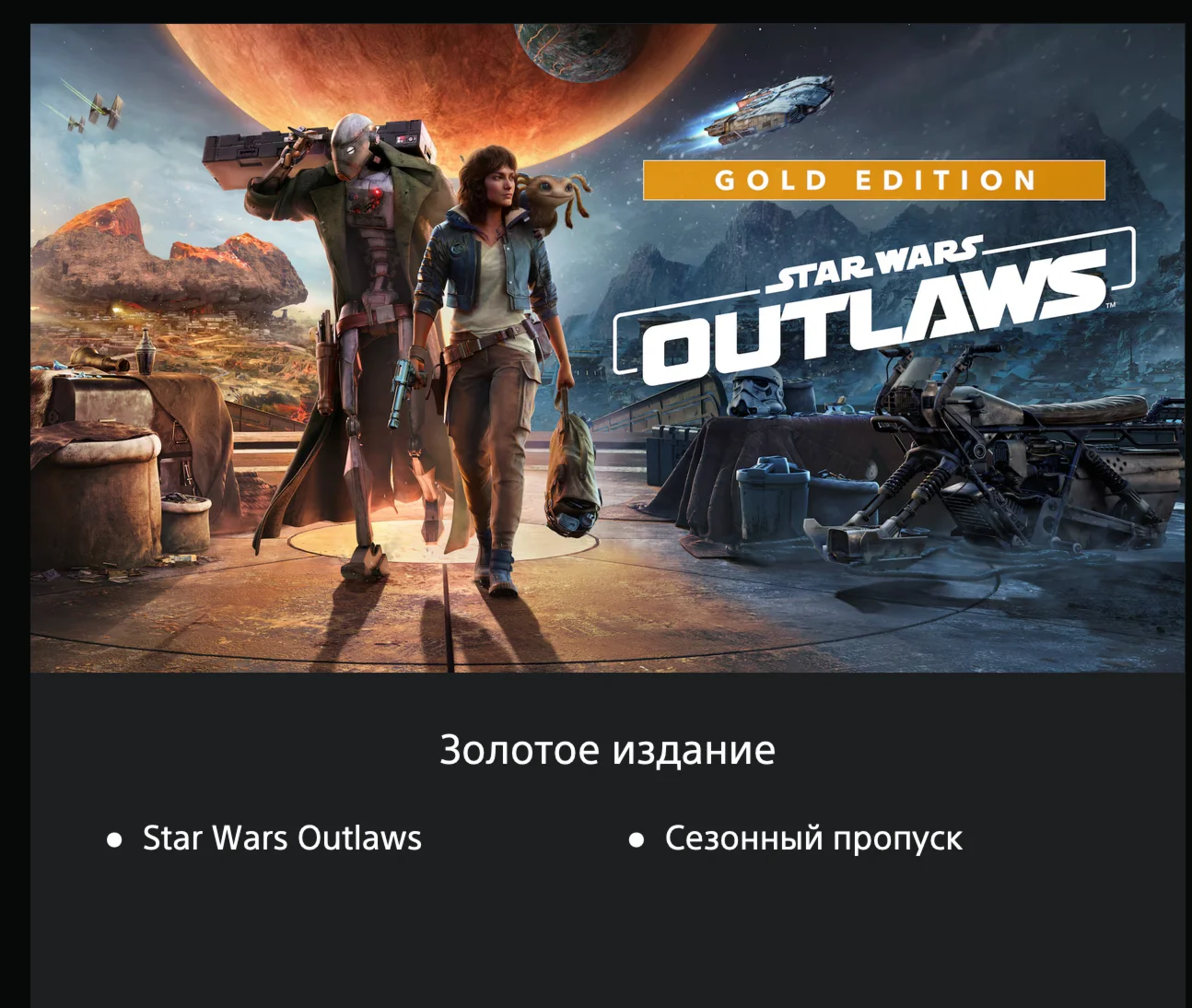 Star Wars Outlaws   PS5 ???????? UKRAINE