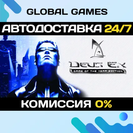 Deus Ex: Game of the Year Edition STEAM GIFT 🚀 АВТО 💳 0%