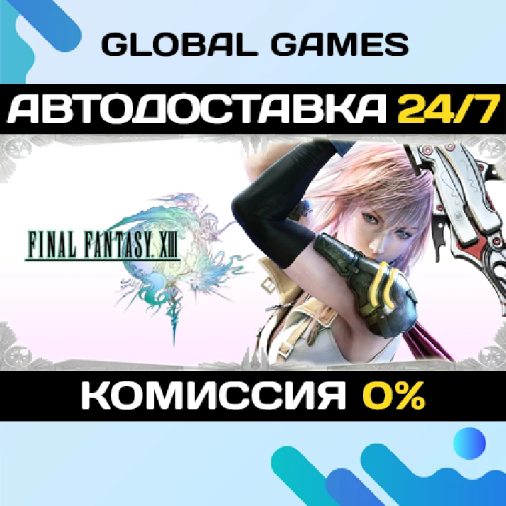 FINAL FANTASY® XIII STEAM GIFT 🚀AUTODELIVERY💳0%