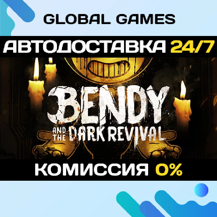 Bendy and the Dark Revival STEAM GIFT 🚀AUTO💳0%