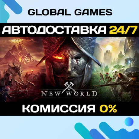 New World: Aeternum Standard Edition STEAM GIFT(БЕЗ РФ)
