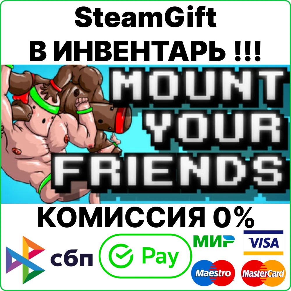 Mount Your Friends [Steam Gift/RU+CIS]