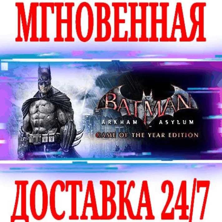 ✅Batman Arkham Asylum Game of the Year Edition⚫STEAM🔑