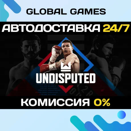 Undisputed STEAM GIFT(БЕЗ РФ) АВТОДОСТАВКА