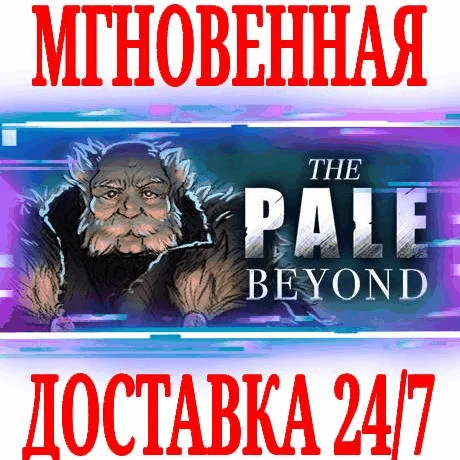 The Pale Beyond ⭐Steam\РФ+Весь Мир\Key⭐ + Бонус
