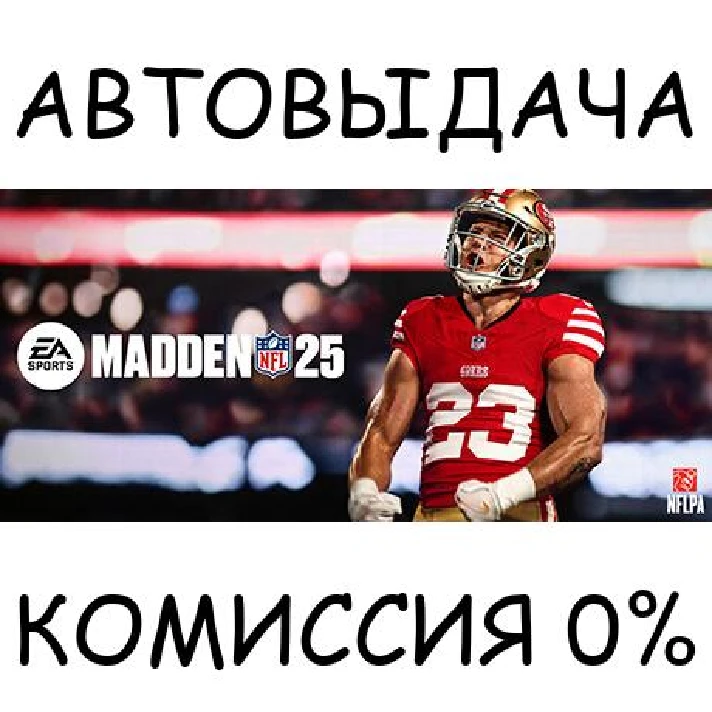 EA SPORTS™ Madden NFL 25✅STEAM GIFT AUTO✅RU/UKR/KZ/CIS