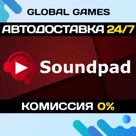 Soundpad STEAM GIFT АВТОДОСТАВКА