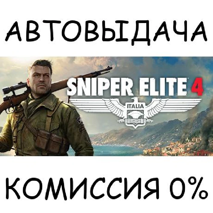 Sniper Elite 4 Deluxe Edition✅STEAM GIFT AUTO✅RU/CIS