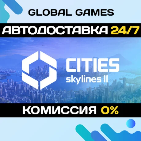 Cities: Skylines II STEAM GIFT АВТОДОСТАВКА