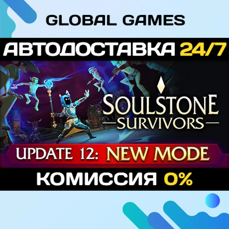 Soulstone Survivors STEAM GIFT АВТОДОСТАВКА0%