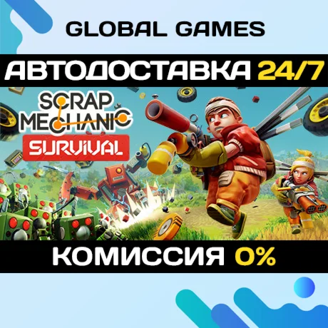 Scrap Mechanic STEAM GIFT 🚀AUTODELIVERY💳0%