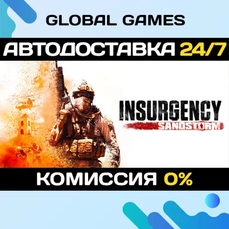 Insurgency: Sandstorm STEAM GIFT АВТО