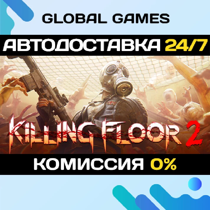 Killing Floor 2 STEAM GIFT 🚀AUTODELIVERY💳0%