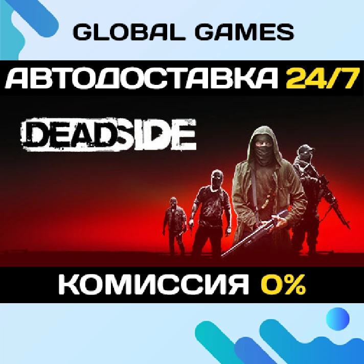 Deadside STEAM GIFT 🚀AUTODELIVERY💳0%