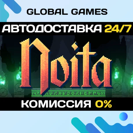 Noita STEAM GIFT АВТОДОСТАВКА0%