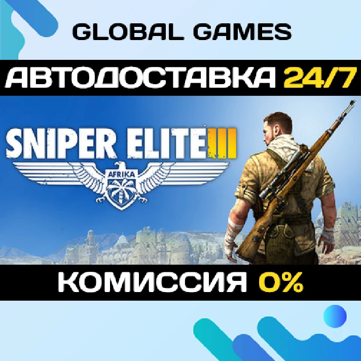 Sniper Elite 3 STEAM GIFT 🚀AUTODELIVERY💳0%