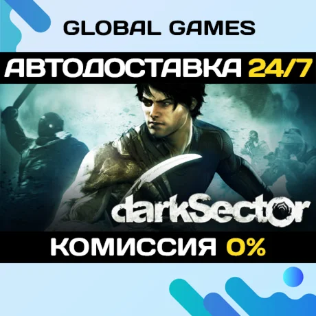 Dark Sector STEAM GIFT АВТОДОСТАВКА0%