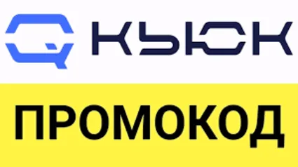 ✳ ️Quke.ru промокод 500-1000 руб на ВСЁ! 🎁 Купон Кьюк.ру