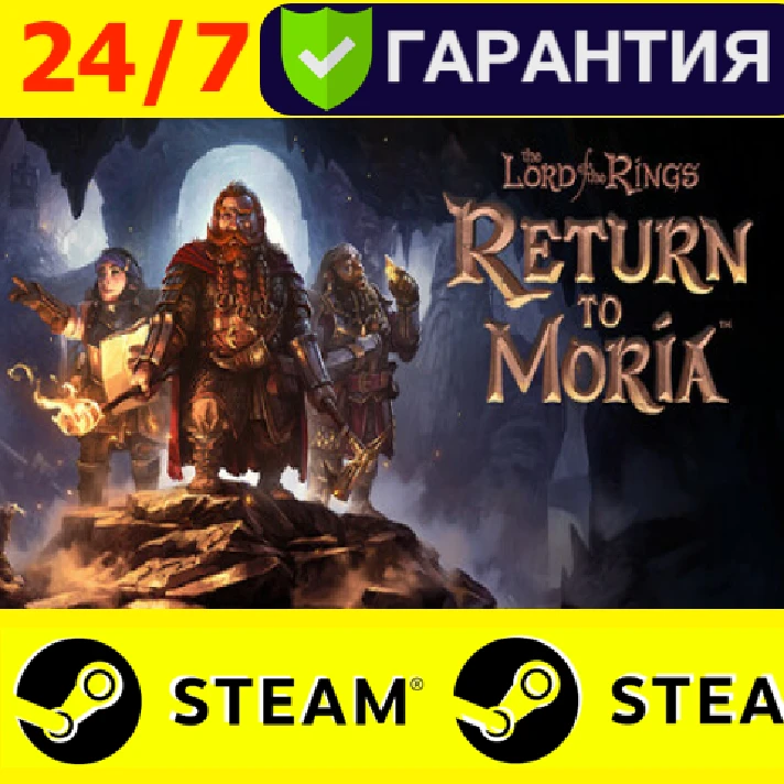 ⭐️ The Lord of the Rings: Return to Moria - STEAM