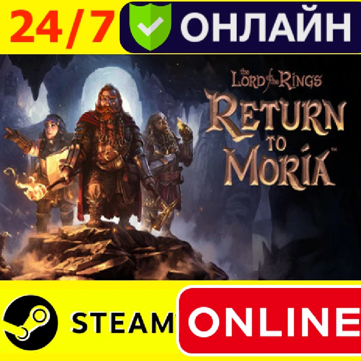 🔥 The Lord of the Rings: Return to Moria ONLINE STEAM