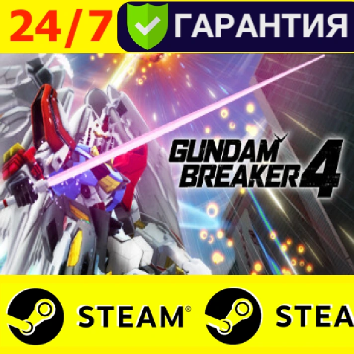 ⭐️ GUNDAM BREAKER 4 - STEAM (GLOBAL)