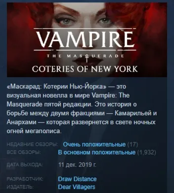 Vampire: The Masquerade - Coteries of New York STEAM KEY REGION FREE GLOBAL+РОССИЯ
