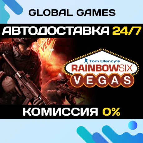 Tom Clancy´s Rainbow Six® Vegas STEAM GIFT АВТО