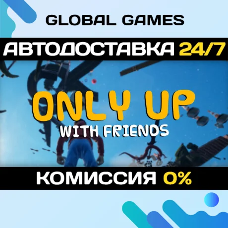 Only Up: With Friends STEAM GIFT АВТОДОСТАВКА